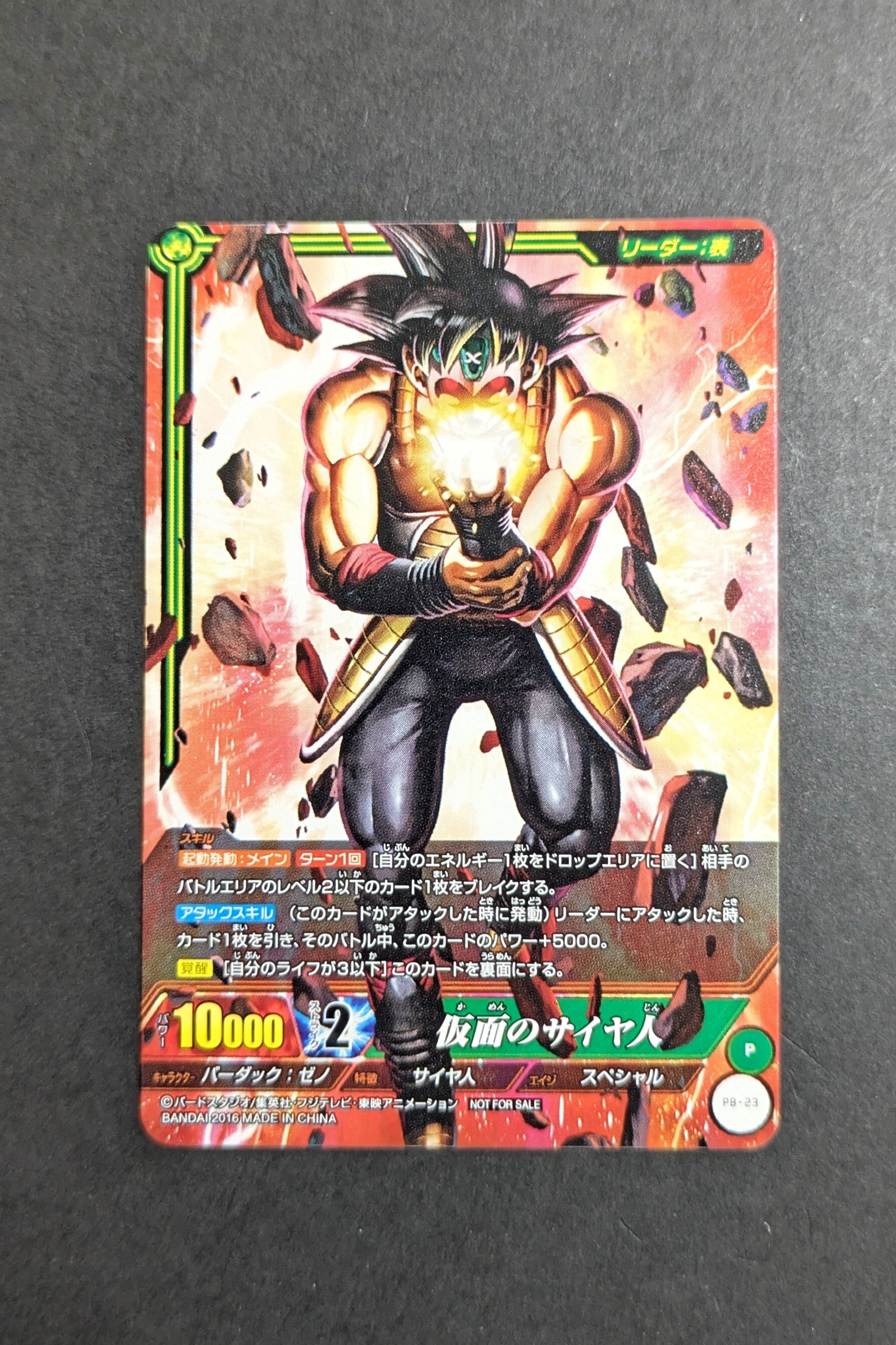 IC Carddass - Promo - PB-23