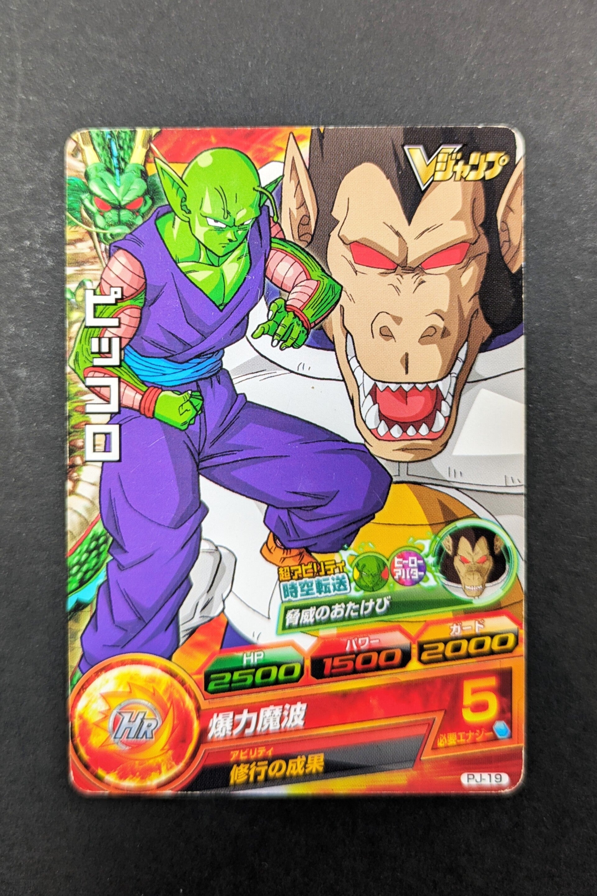 Carte DBH Promo PJ-19 - Piccolo