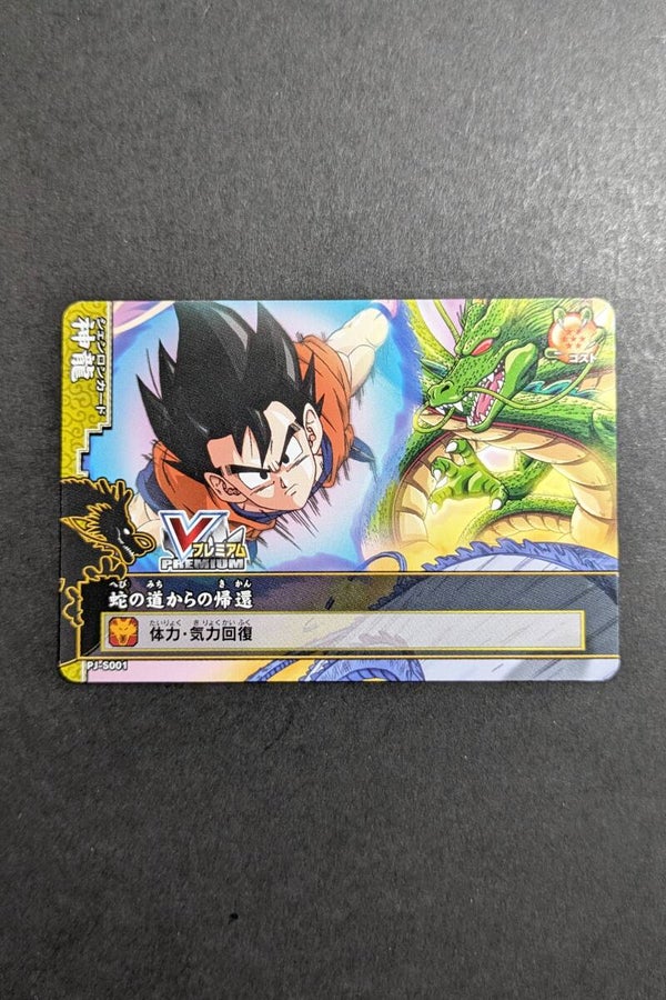 Data Carddass DB Kaï Dragon Battlers - PJ-S001 - EXC - Son Goku