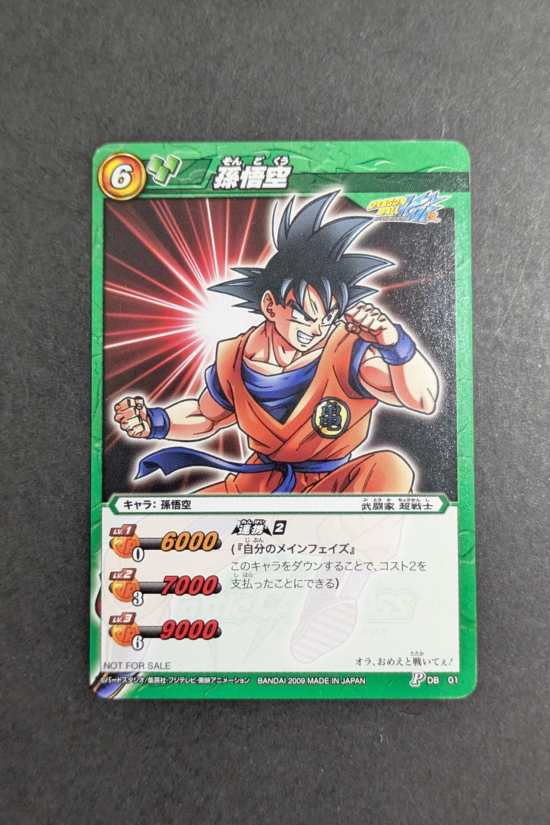 MBC - Promo - DB-01 - Son Goku