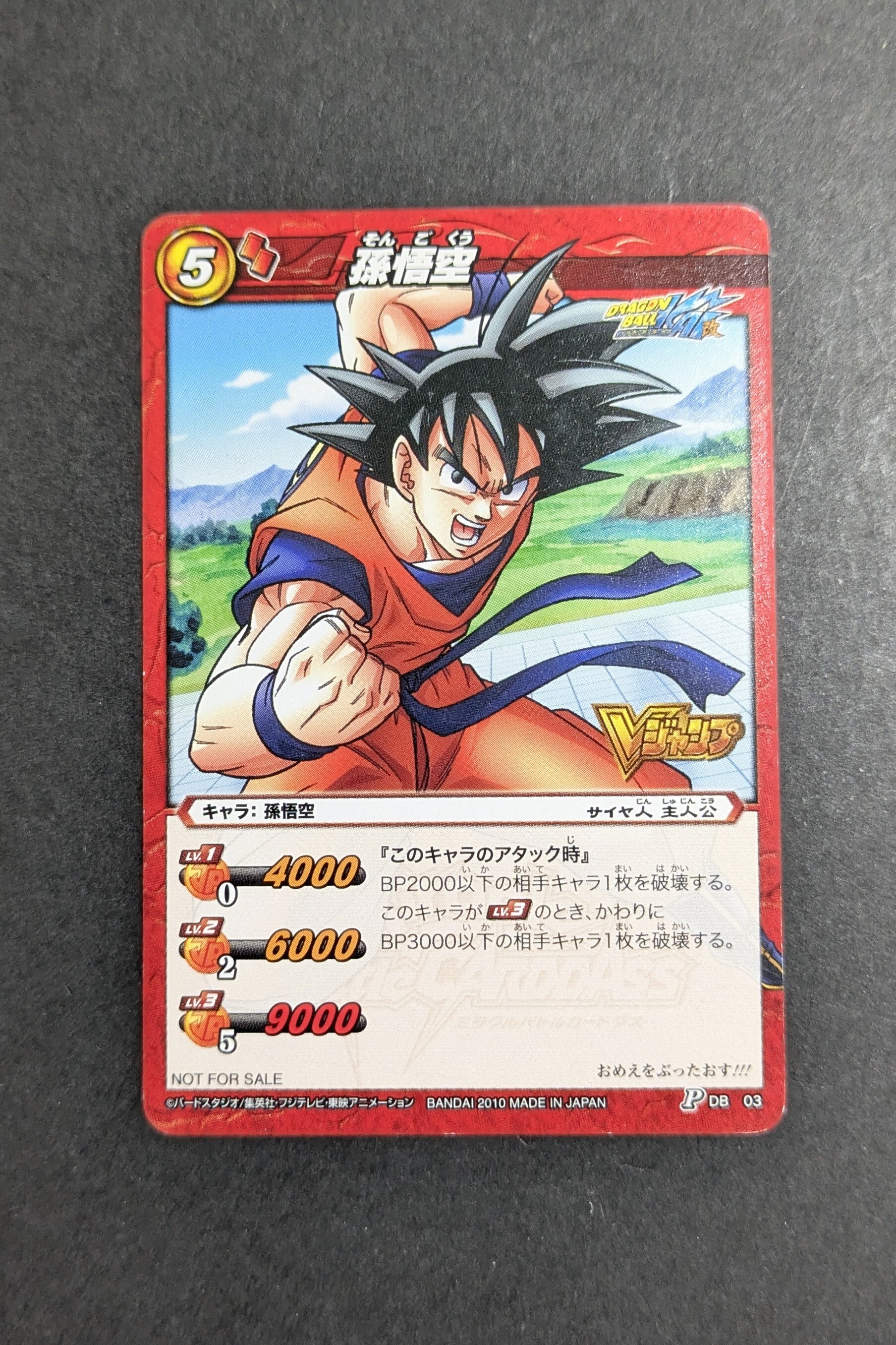 MBC - Promo - DB-03 - Son Goku