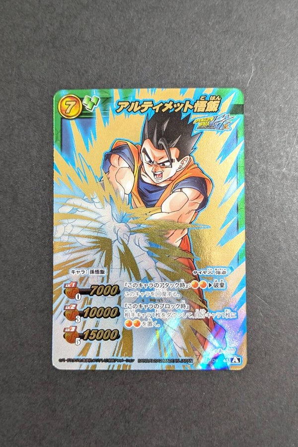 MBC - Promo - DB-45 - Son Gohan