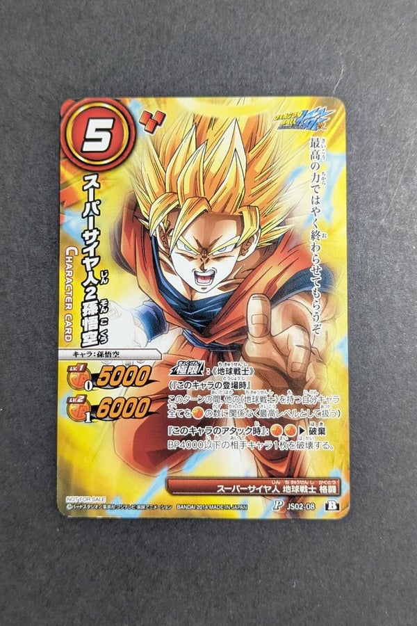 MBC - Promo - JS02-08 - Son Goku