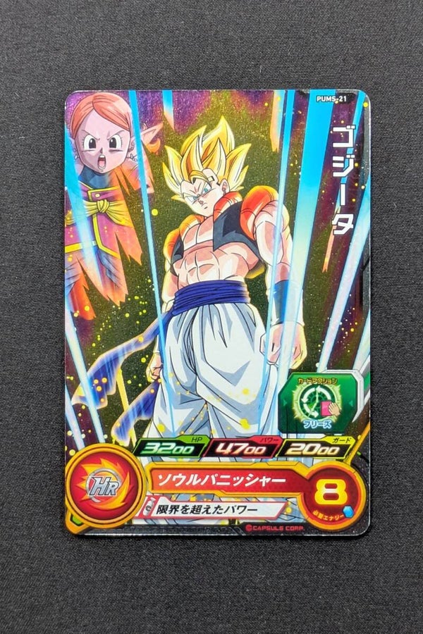 Carte SDBH Promo PUMS-21 - Gogeta