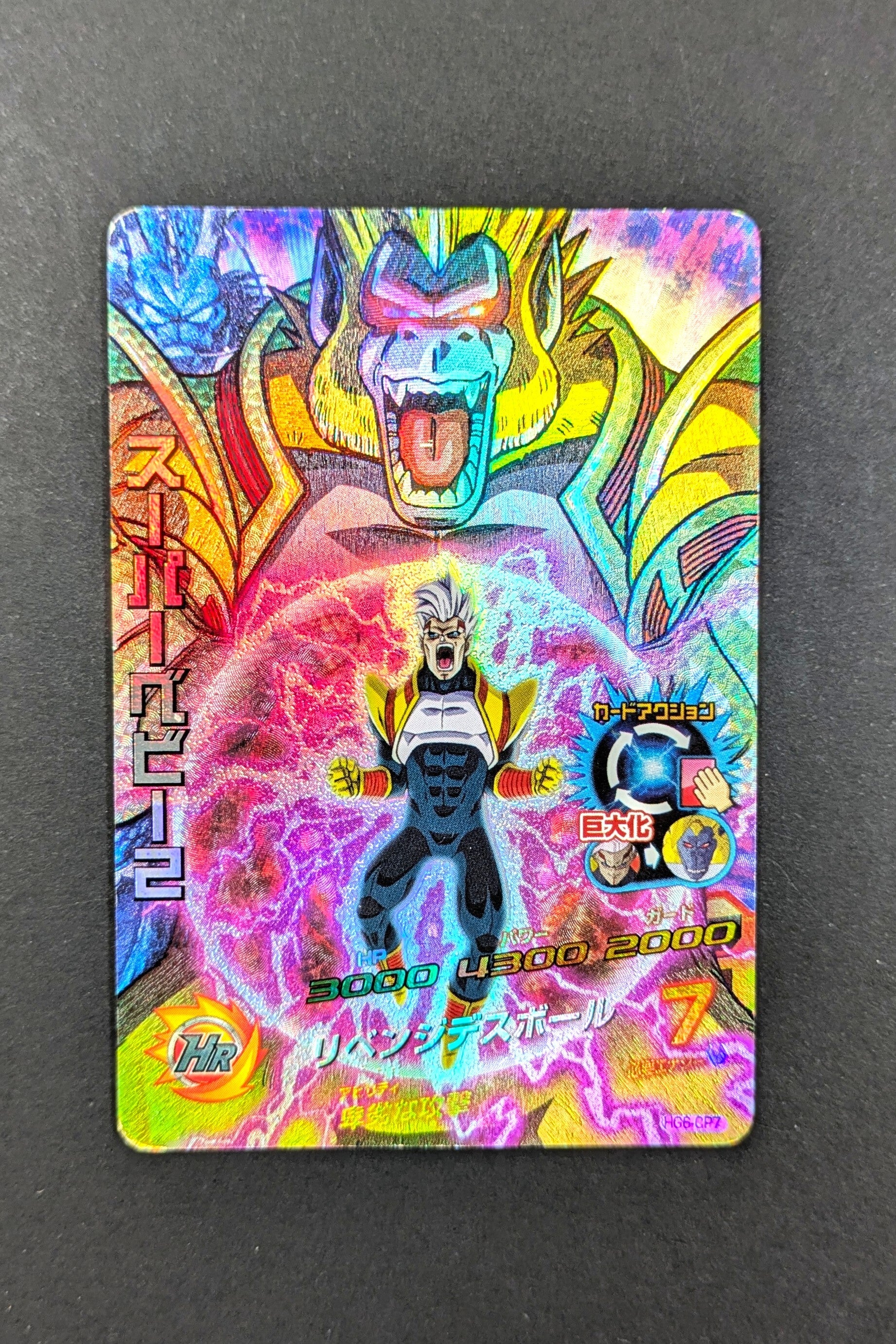 Carte DBH HG6-CP7 - Baby Vegeta