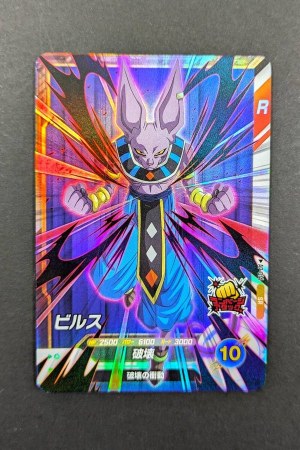 Carte Promo AP-014 - SR - Beerus