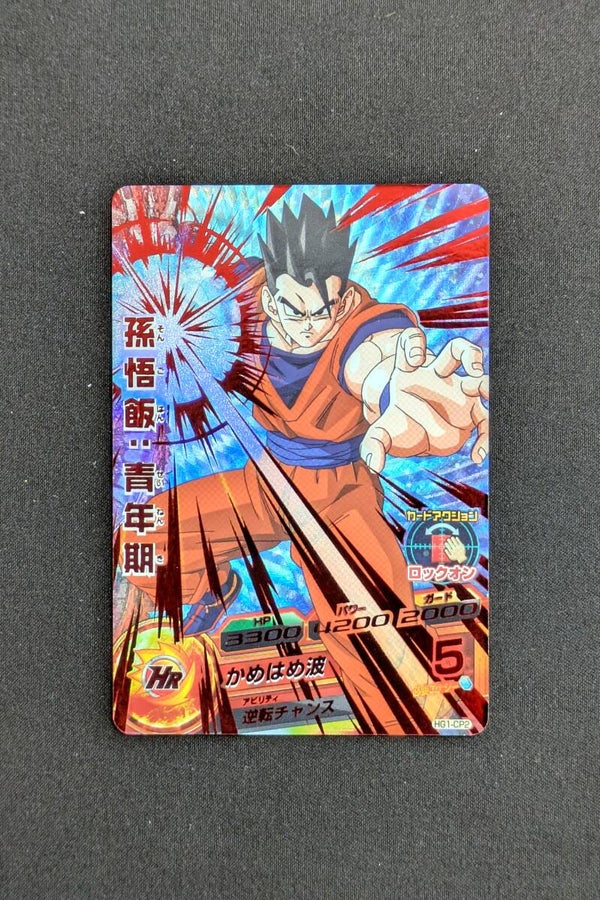 Carte DBH HG1-CP2 - Son Gohan