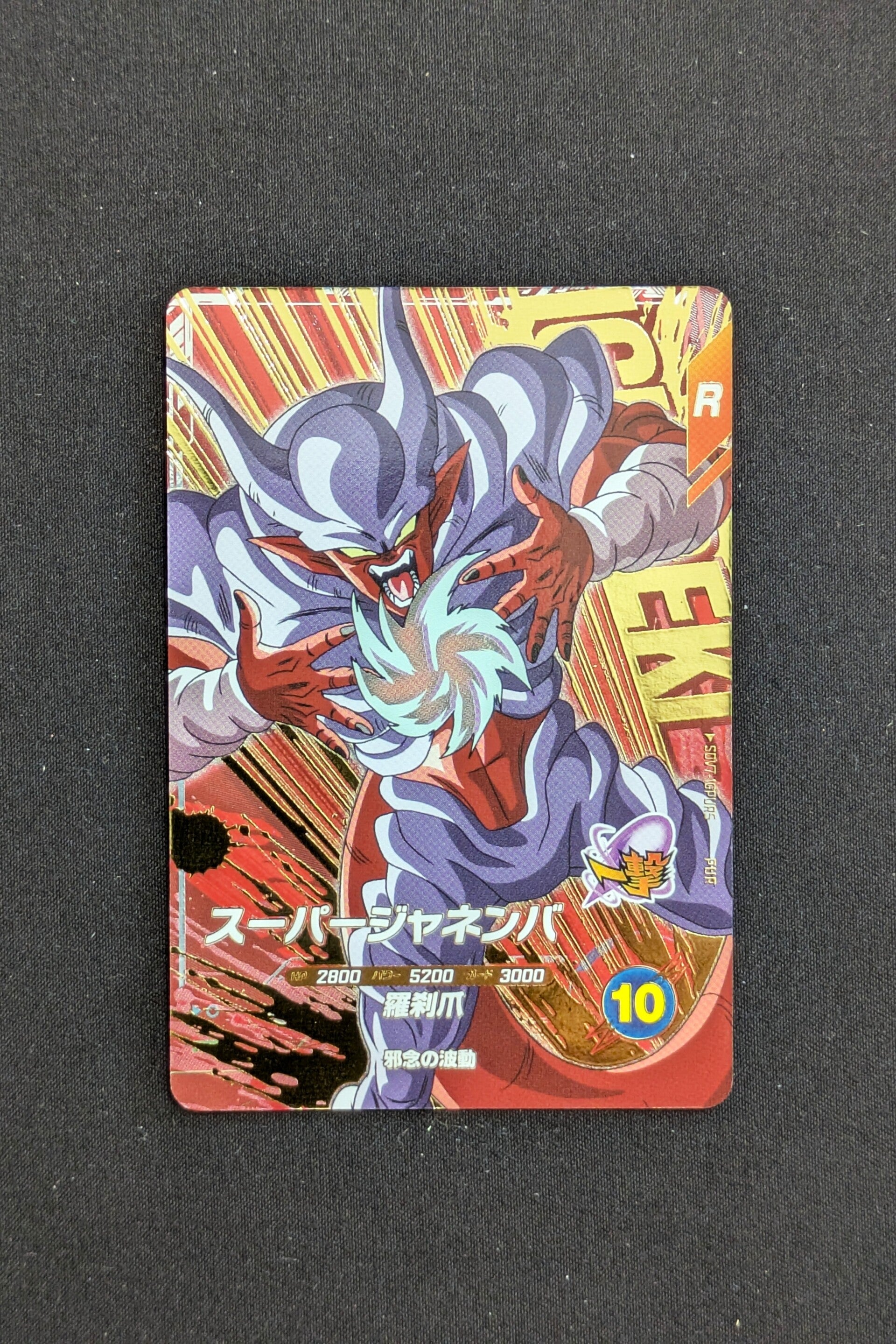 Super Divers SDV7-IGPUR5 - Janemba