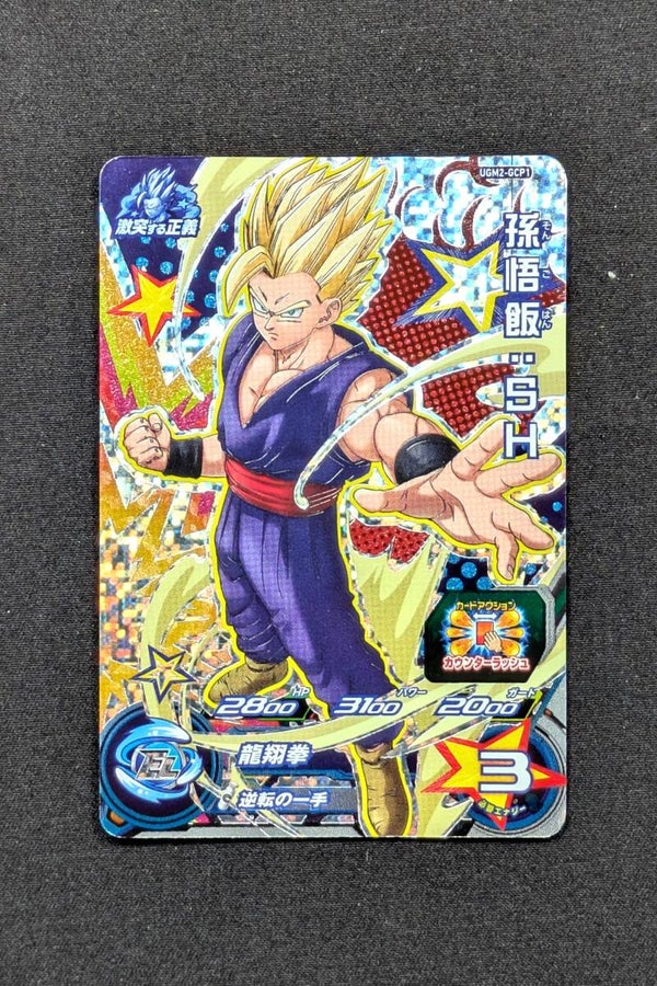 Carte SDBH UGM2-GCP1 - Son Gohan