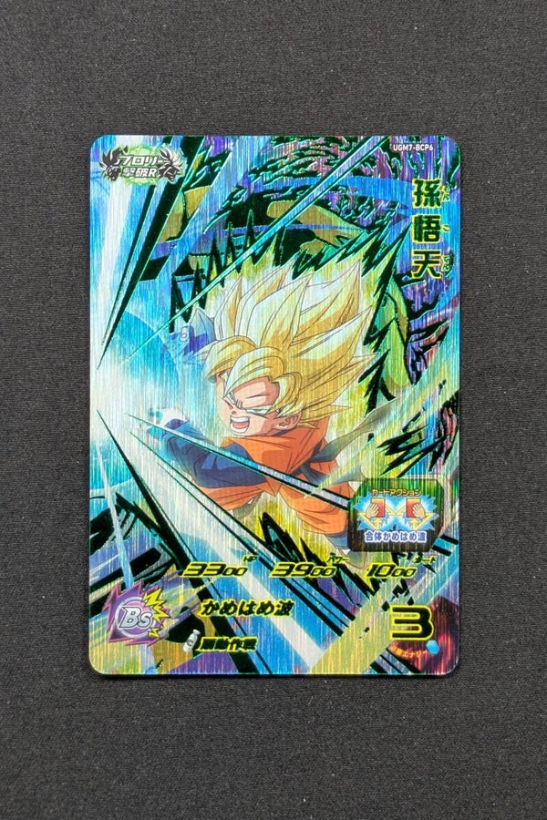 Carte SDBH UGM7-BCP6 - Son Goten