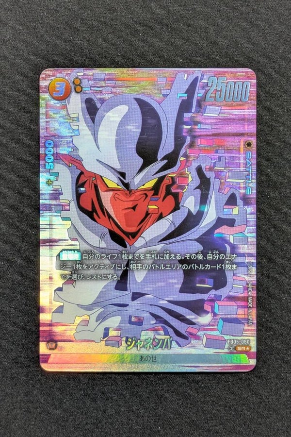 FB05-080 SR Alt - Fusion World - Janemba