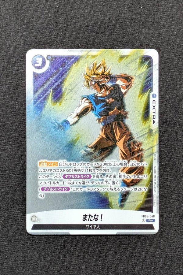 FB05-048 SR Alt - Fusion World - Son Goku