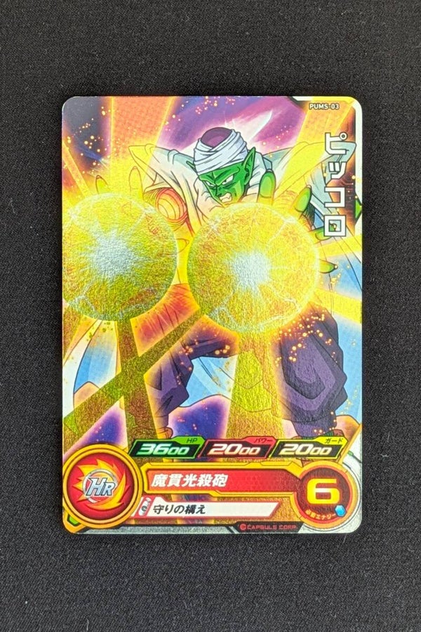 Carte SDBH Promo PUMS-03 - Piccolo