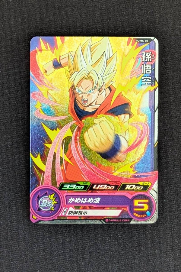 Carte SDBH Promo PUMS-08 - Son Goku