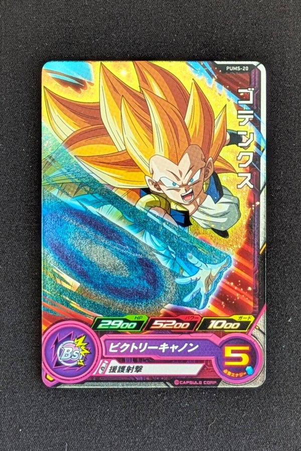 Carte SDBH Promo PUMS-20 - Gotenks