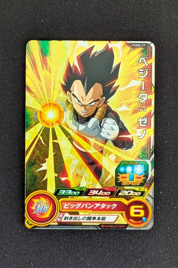Carte SDBH Promo PUMS-27 - Vegeta