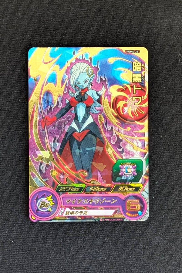 Carte SDBH Promo PUMS-28 - Towa