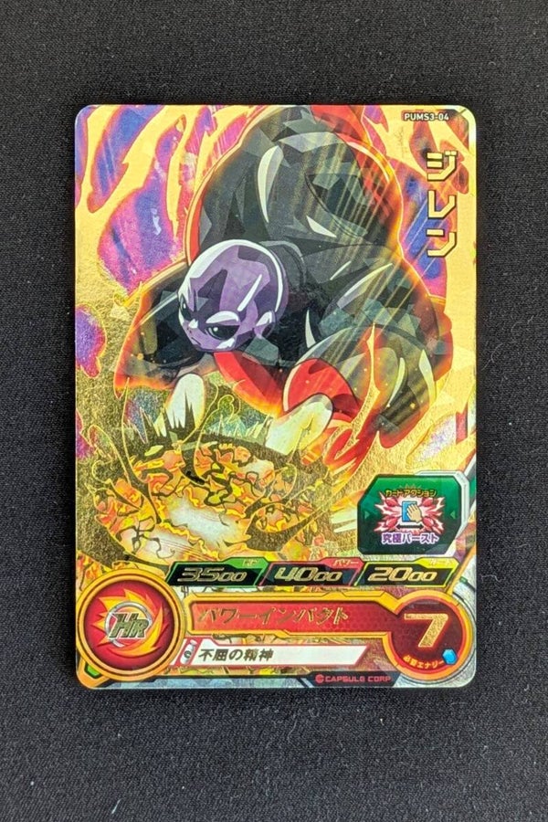Carte SDBH Promo PUMS3-04 - Jiren