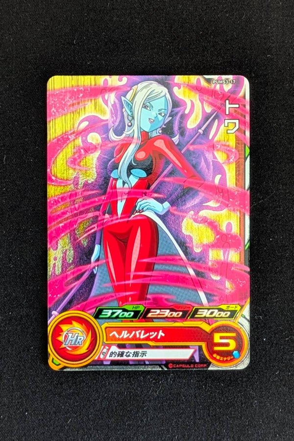 Carte SDBH Promo PUMS3-17 - Towa