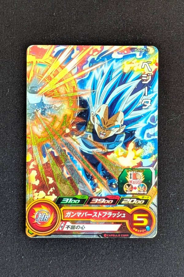 Carte SDBH Promo PUMS4-10 - Vegeta