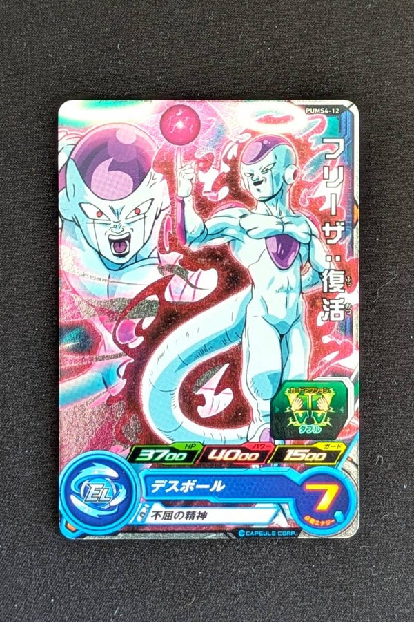 Carte SDBH Promo PUMS4-12 - Freezer