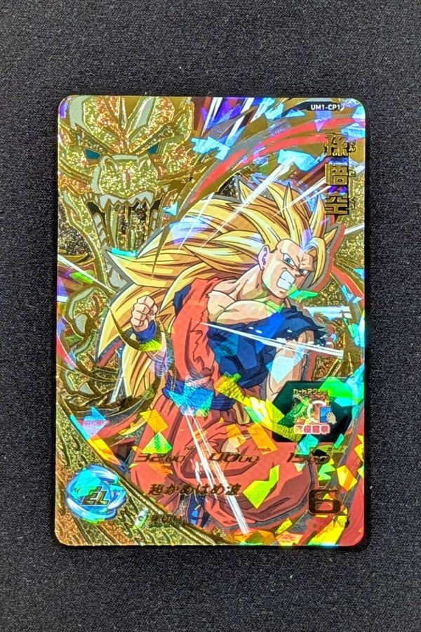 Carte SDBH UM1-CP1 - Son Goku