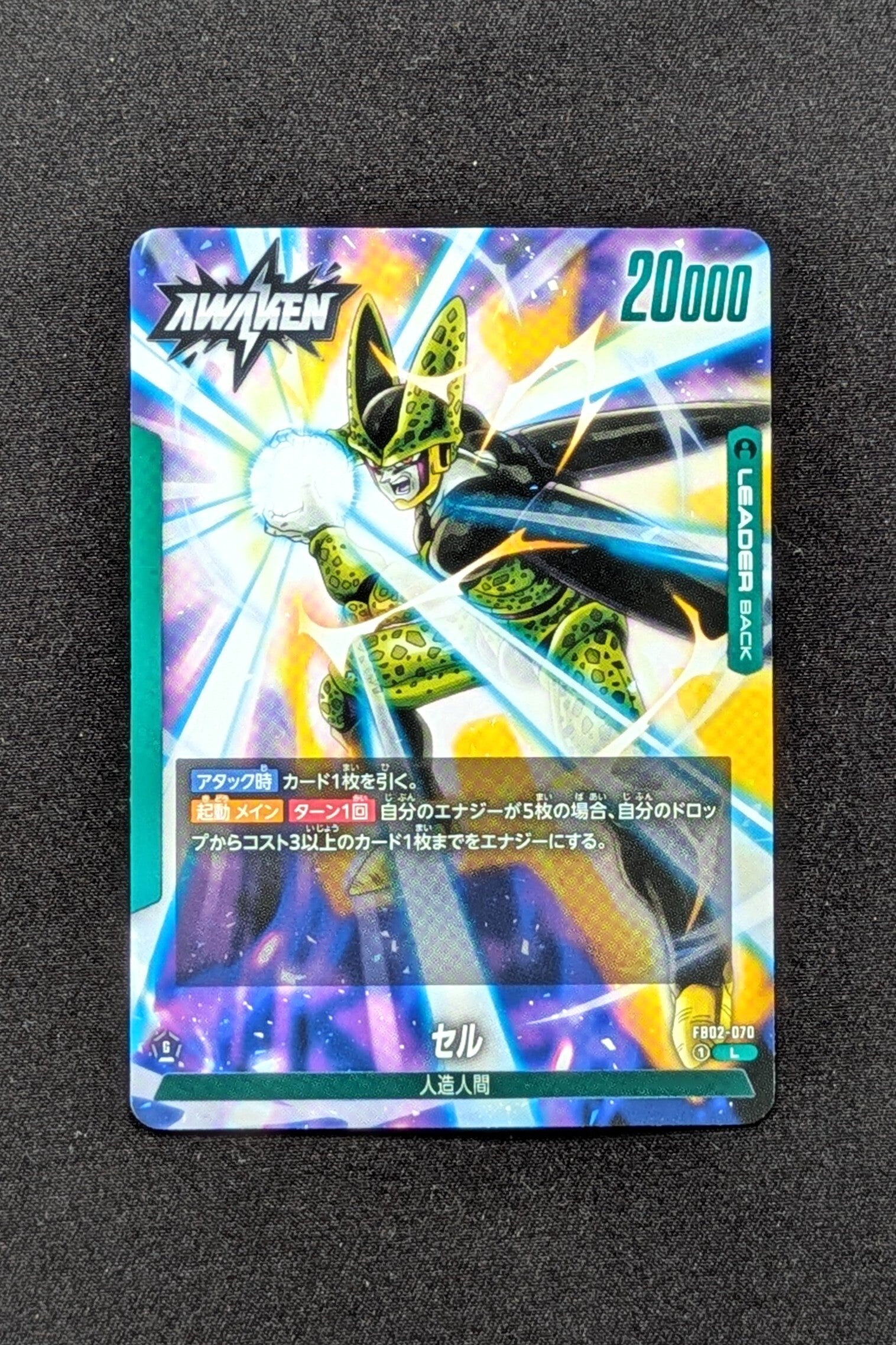 FB02-070 Leader - Fusion World - Cell