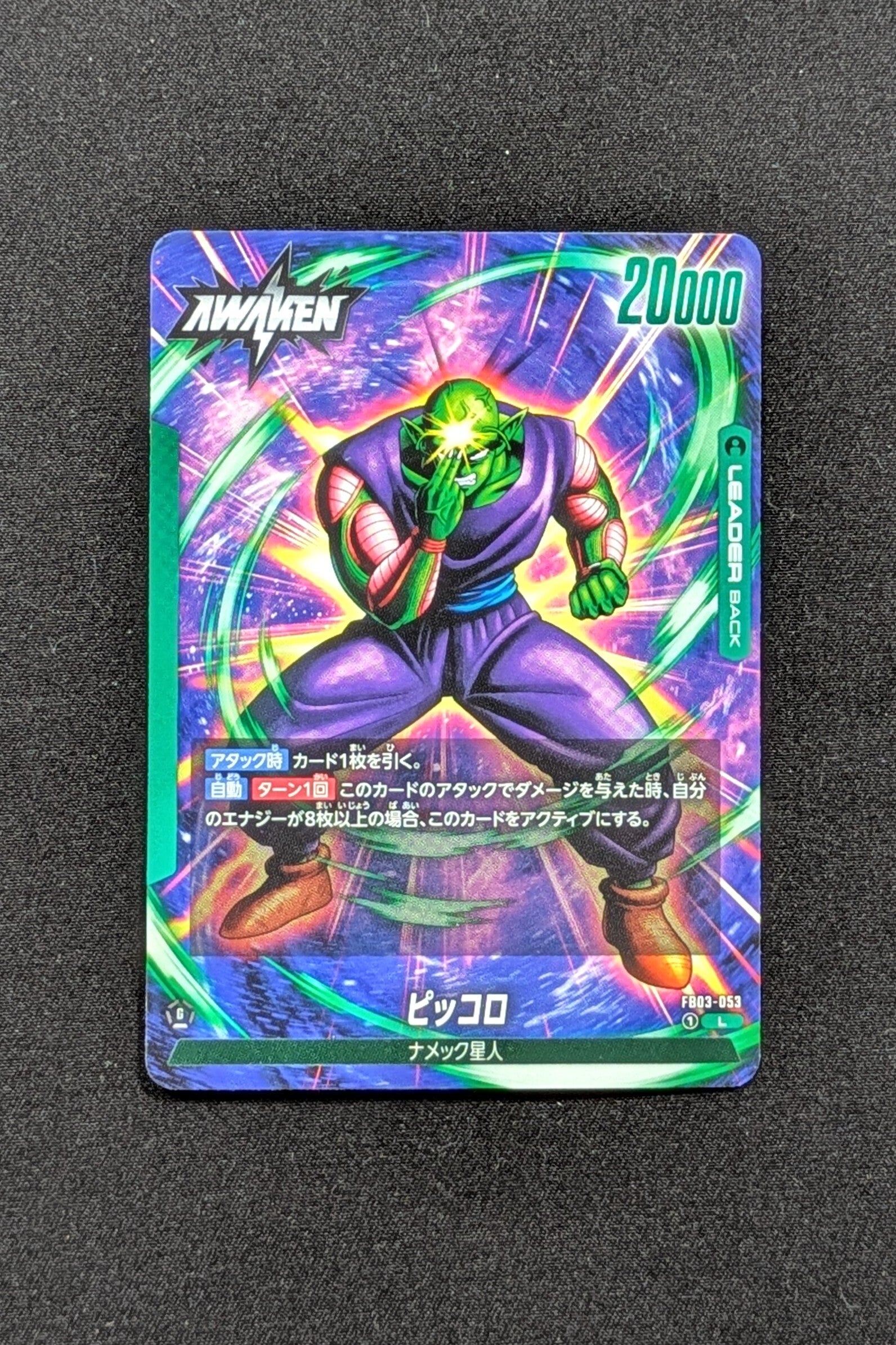 FB03-053 Leader - Fusion World - Piccolo