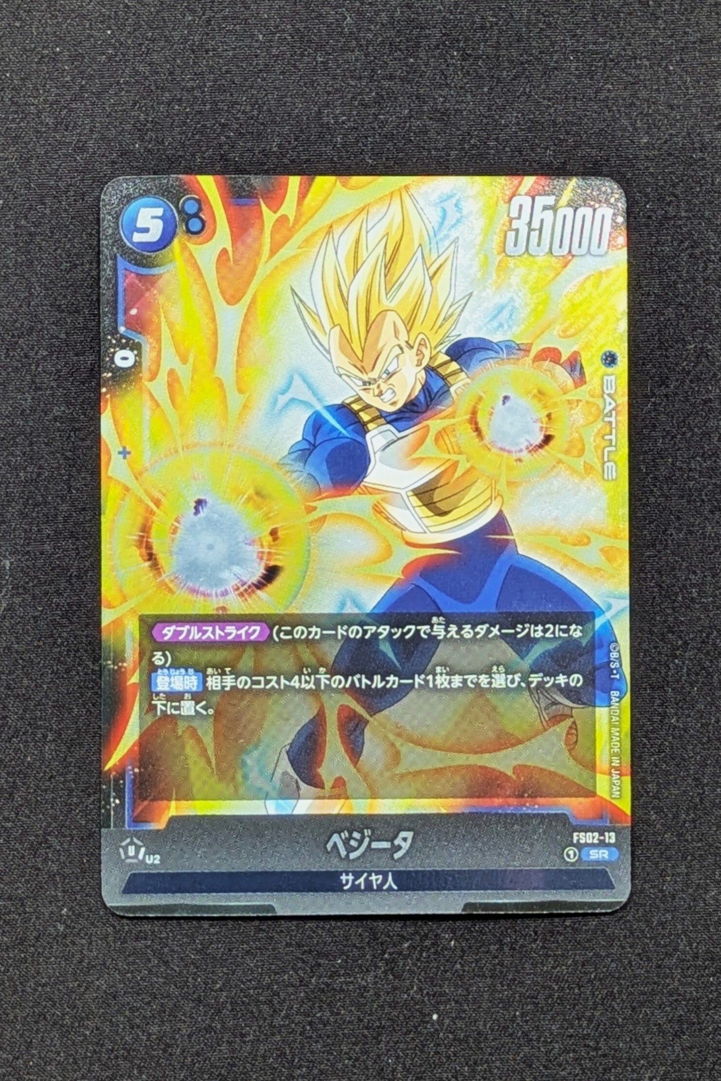 SR Fusion World - FS02-13  - Vegeta