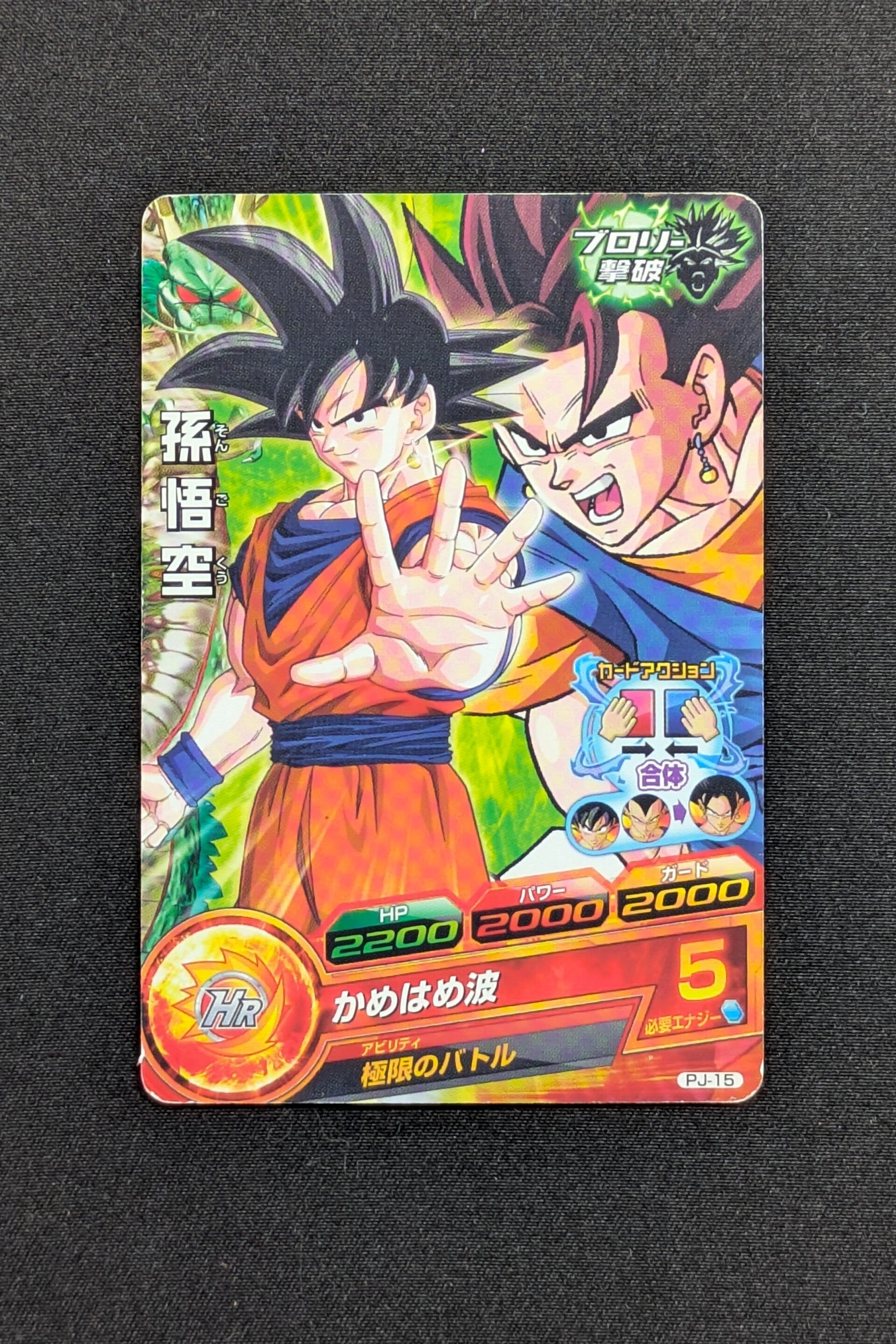 Carte DBH Promo PJ-15 - Son Goku