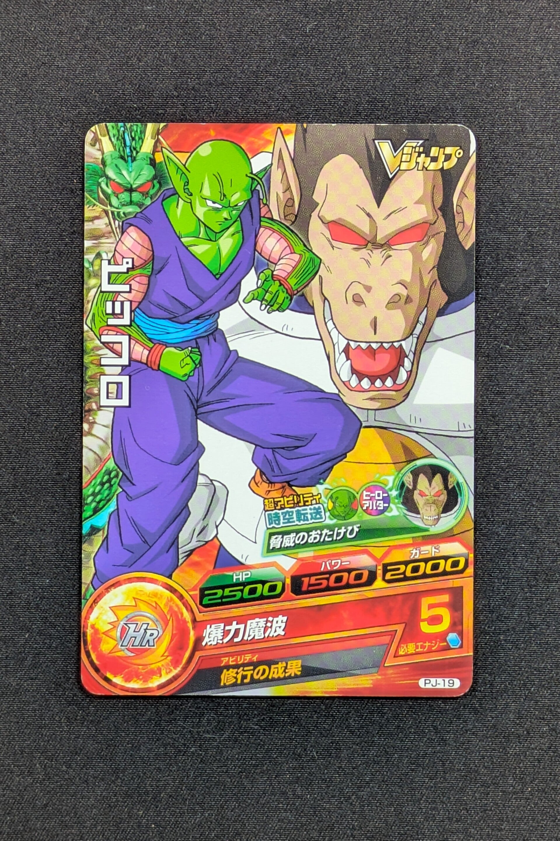 Carte DBH Promo PJ-19 - Piccolo