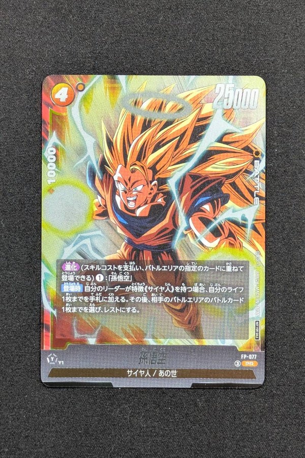 Promo - FP-077 - Fusion World - Son Goku
