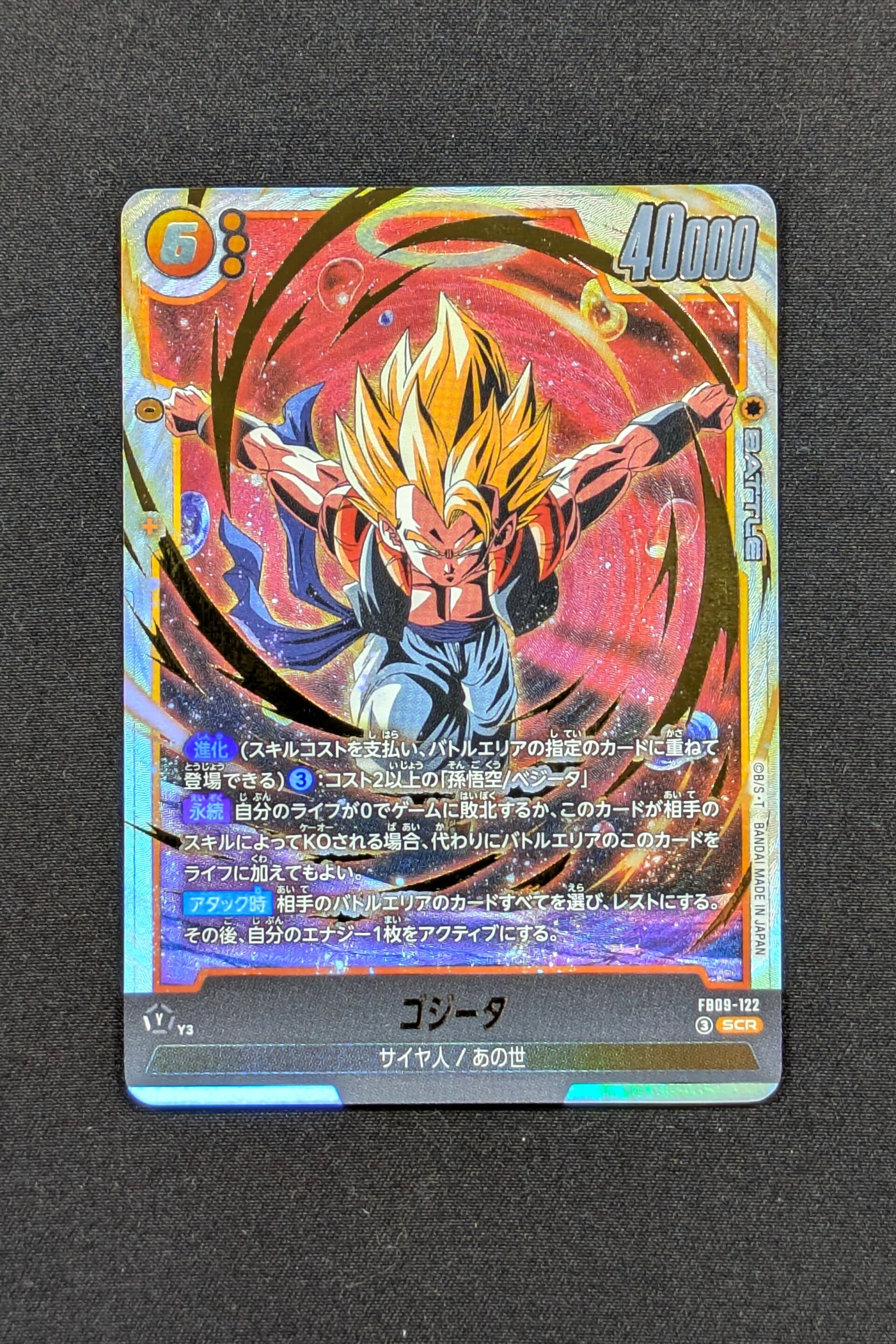 FB09-122 - SCR - Fusion World - Gogeta