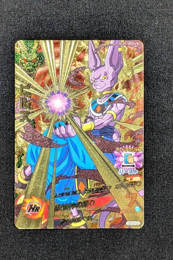 Carte DBH GDDS-02 - Beerus