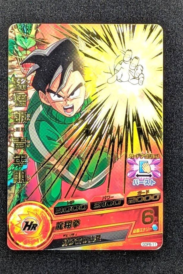 Carte SDBH GDPB-11 - Son Gohan