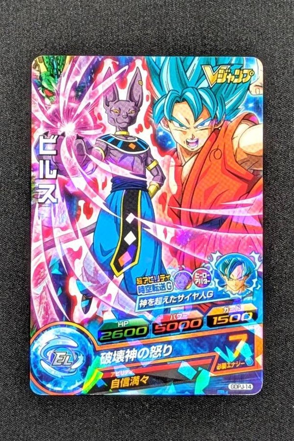 Carte SDBH GDPJ-14 - Son Goku & Beerus