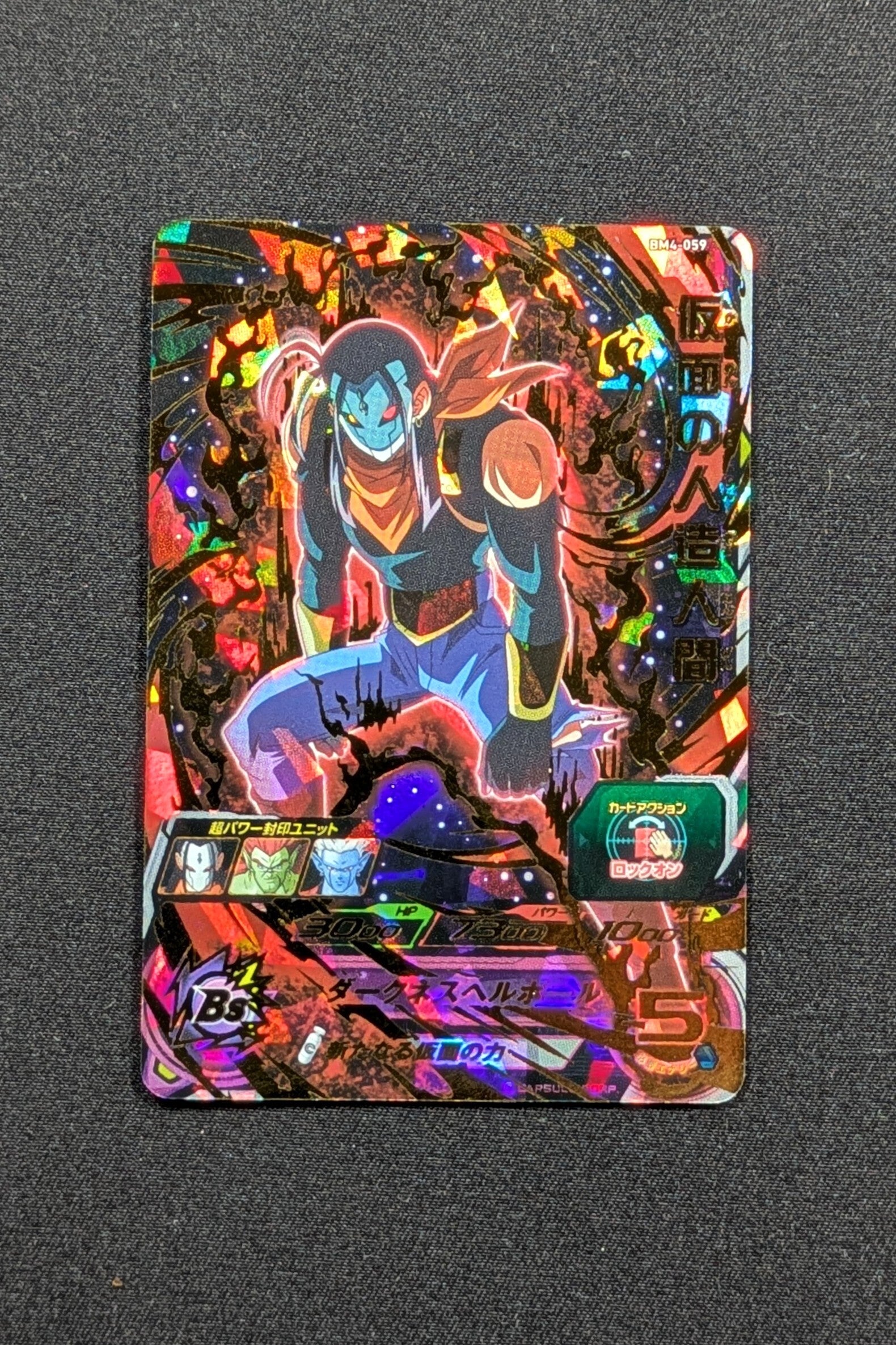 Carte SDBH BM4-059 UR - Android Masqué