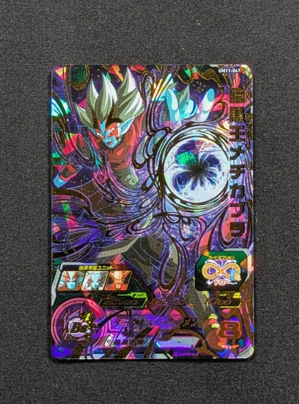 Carte SDBH UM11-047 UR - Mechikabra