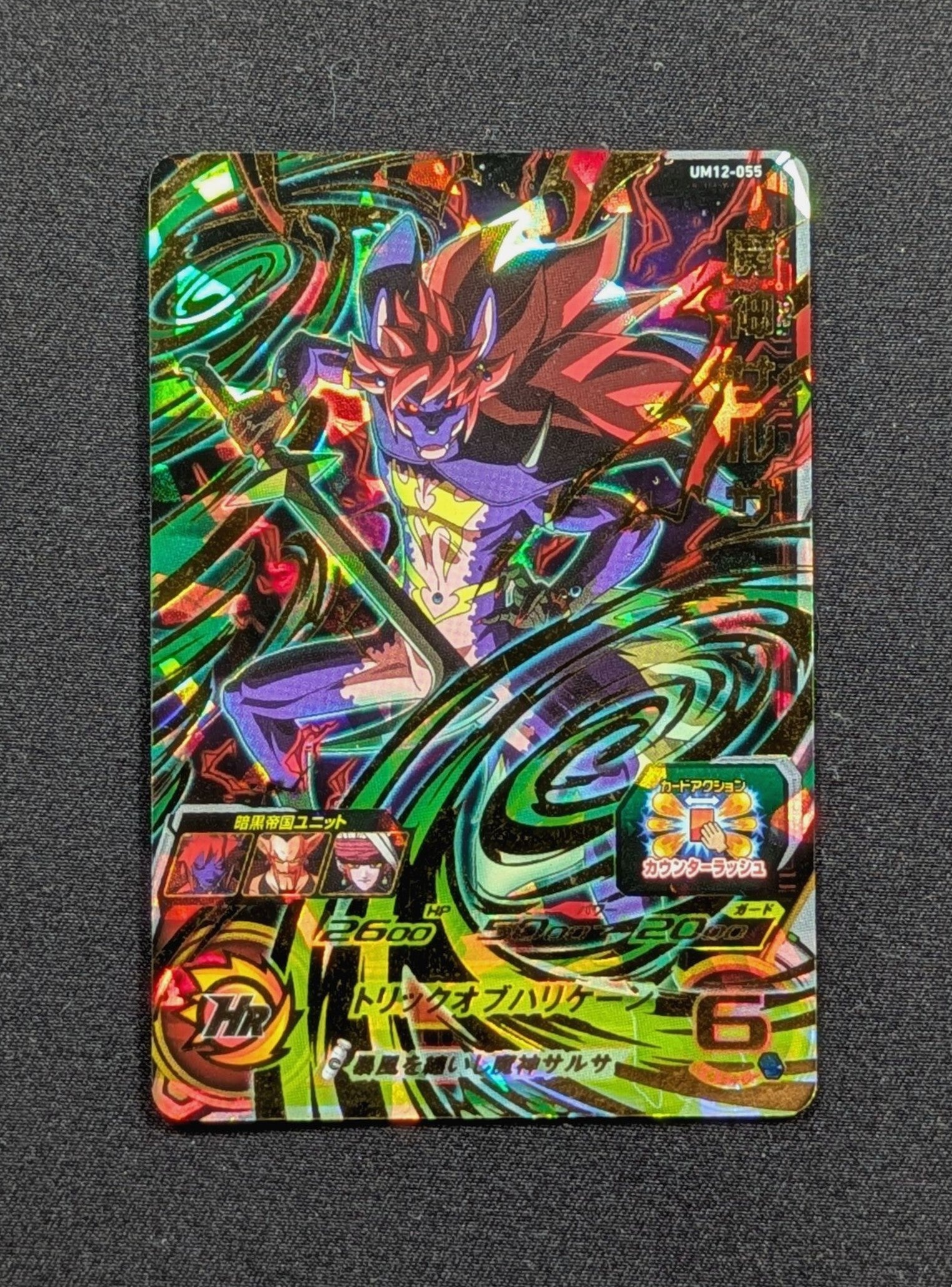 Carte SDBH UM12-055 UR - Majin Salsa