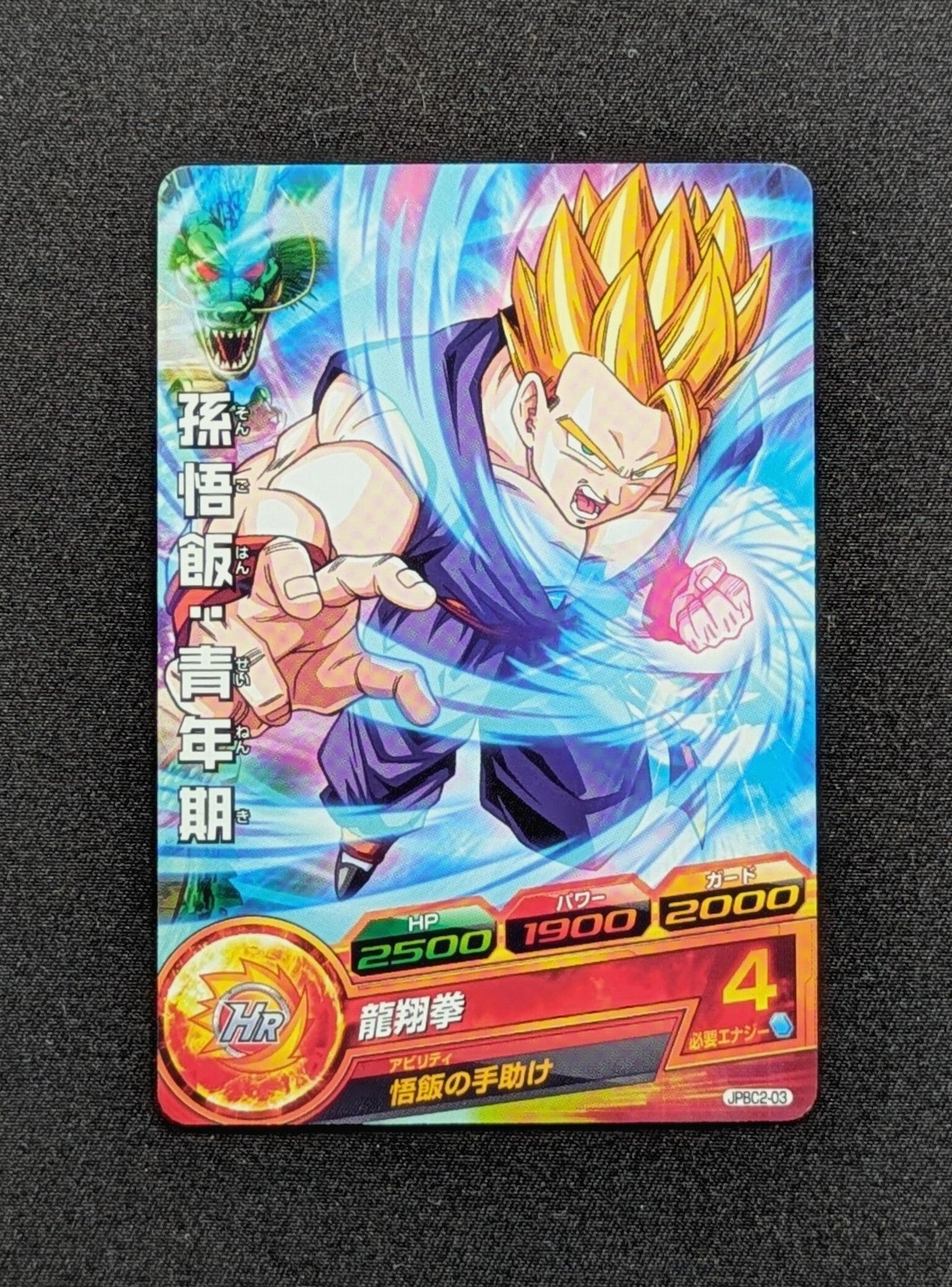 Carte DBH JPBC2-03 - Son Gohan