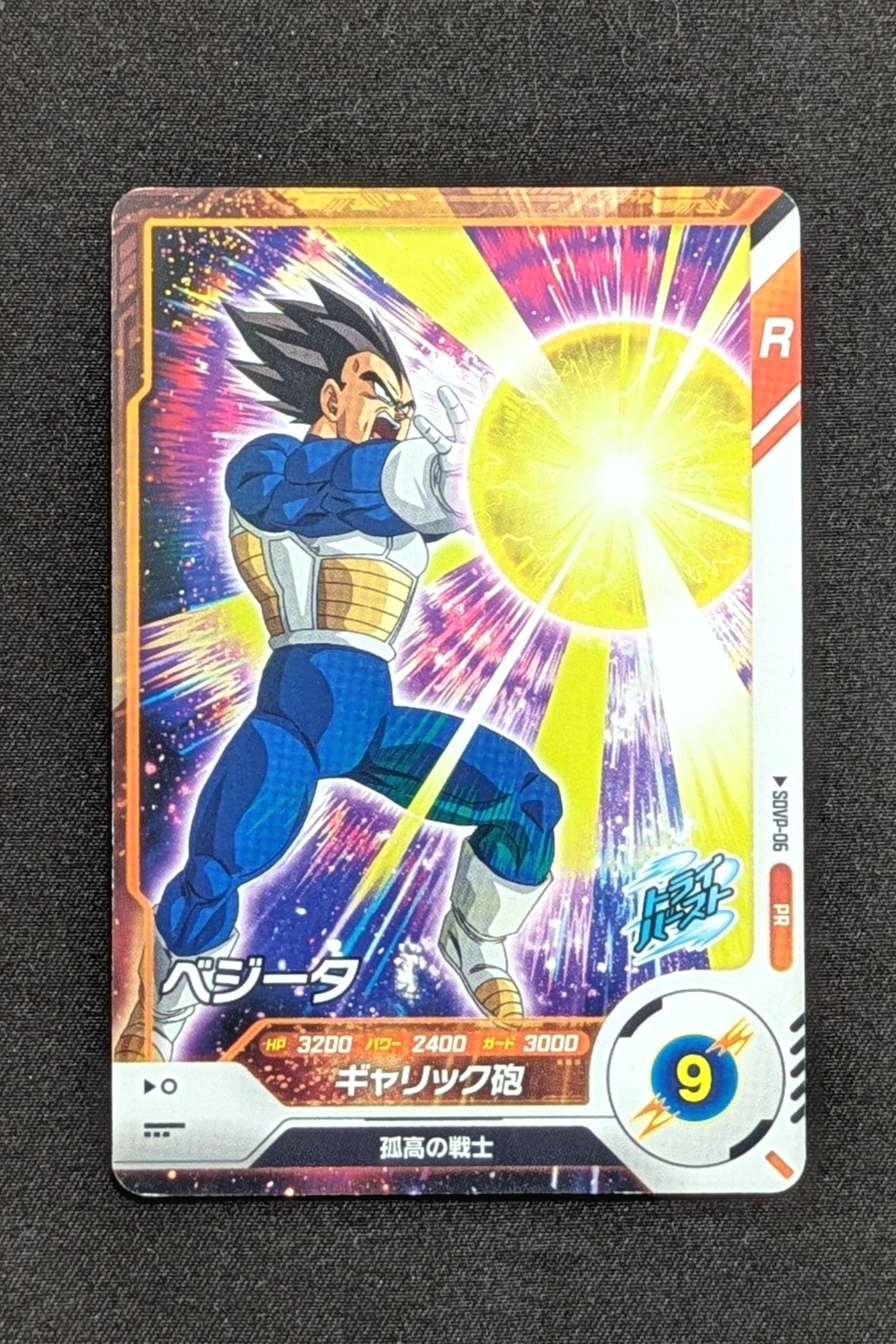 Carte Promo SDVP-06 - Vegeta