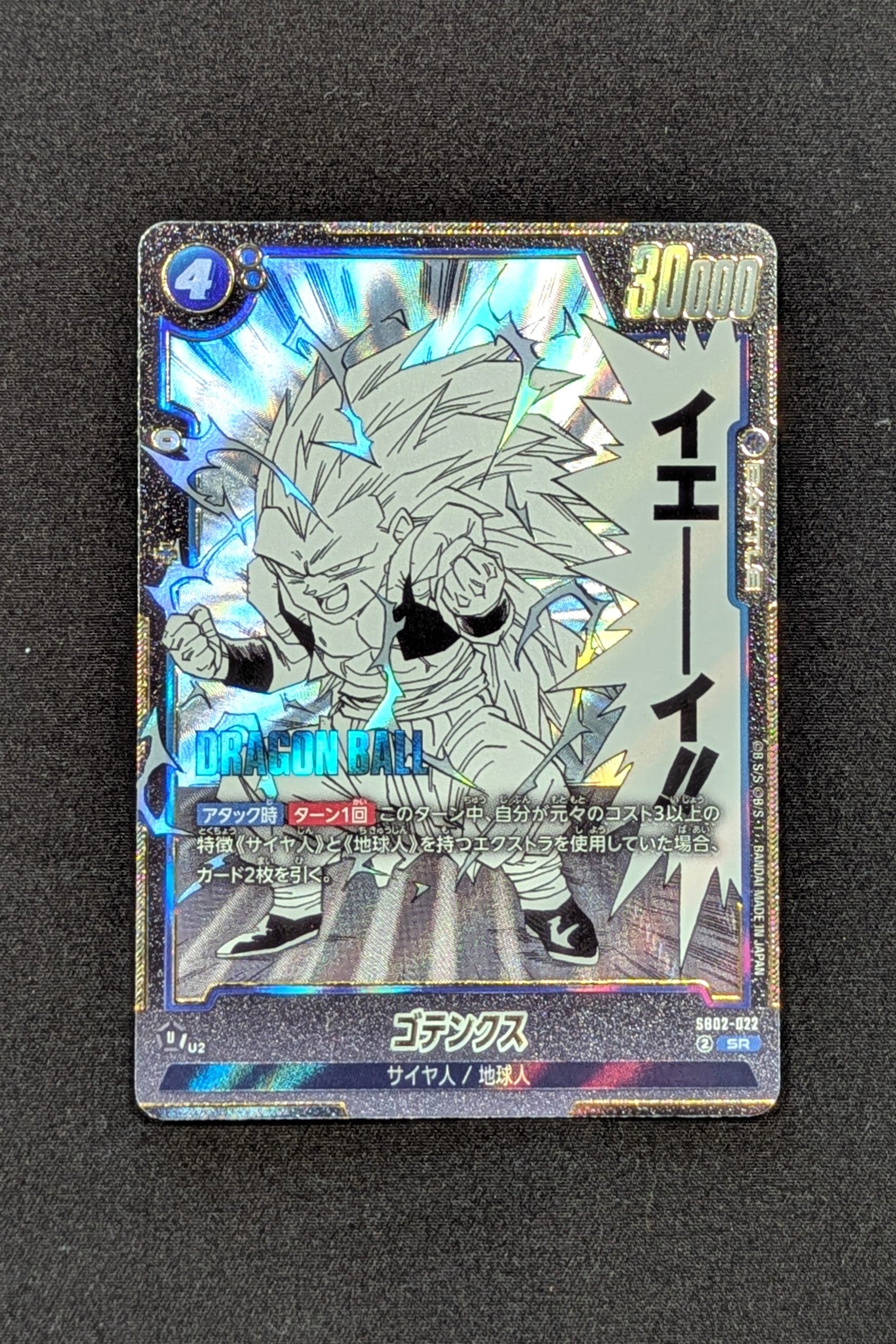 SB02-022 - SR - Gotenks