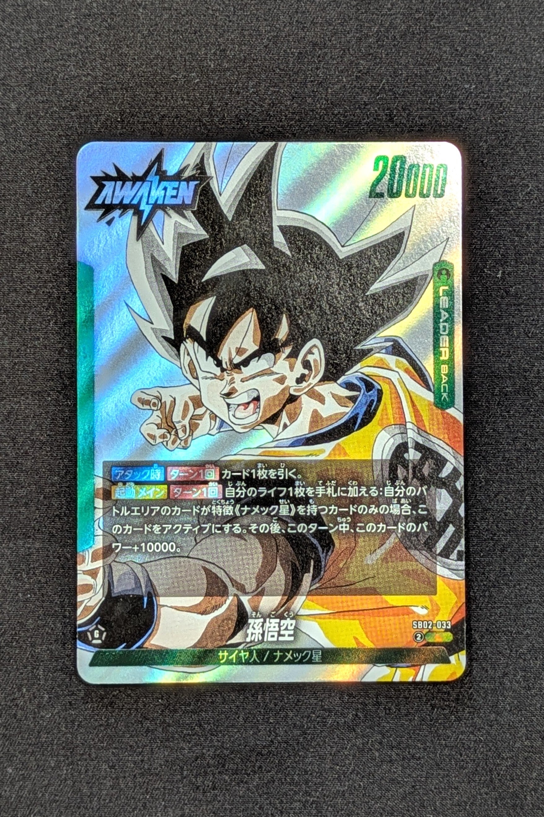 SB02-033 Leader - SB02 - Son Goku