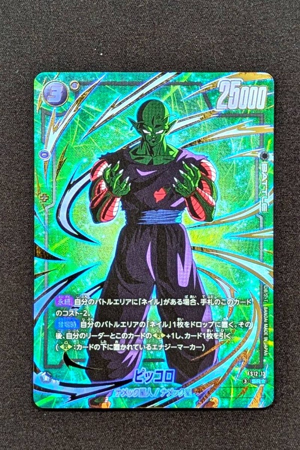 SR*Alt Fusion World - FS12-13 - Piccolo