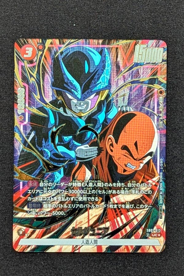 SB01-013 - UC*Alt - Manga Booster - Cell & Krillin