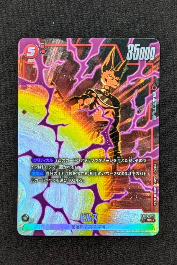 FB01-023 SR*Alt  - Fusion World -  Beerus