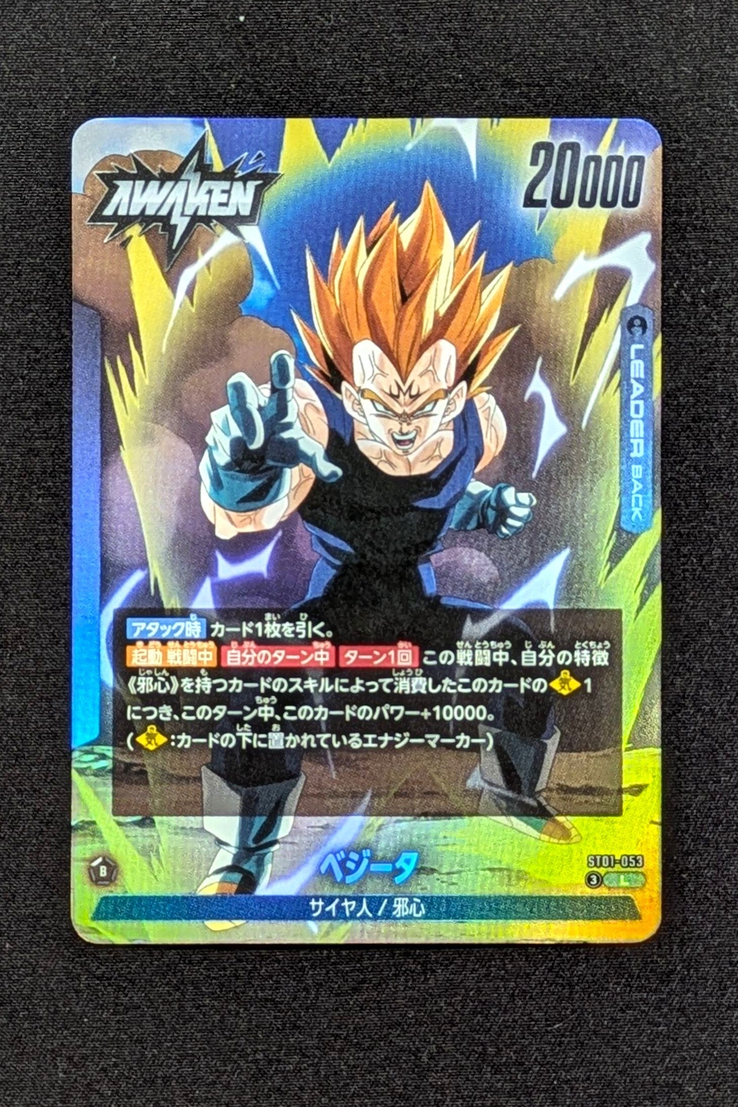 ST01-053 Leader - ST01 - Majin Vegeta