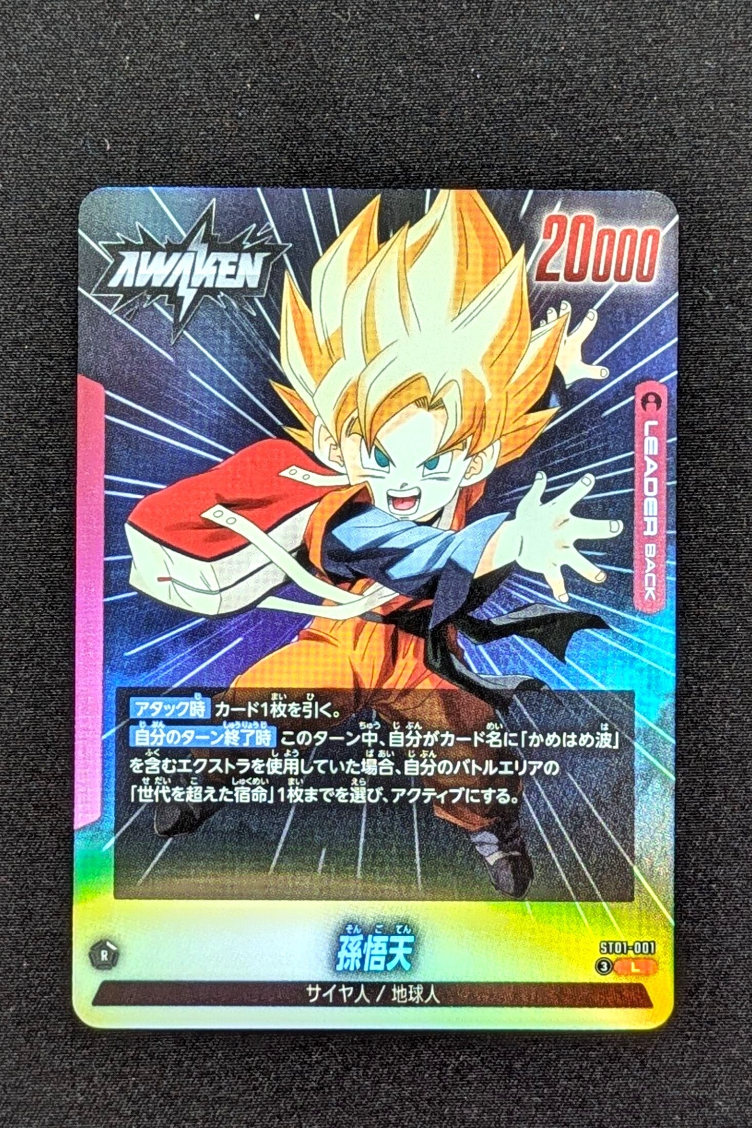 ST01-001 Leader - ST01 - Son Goten
