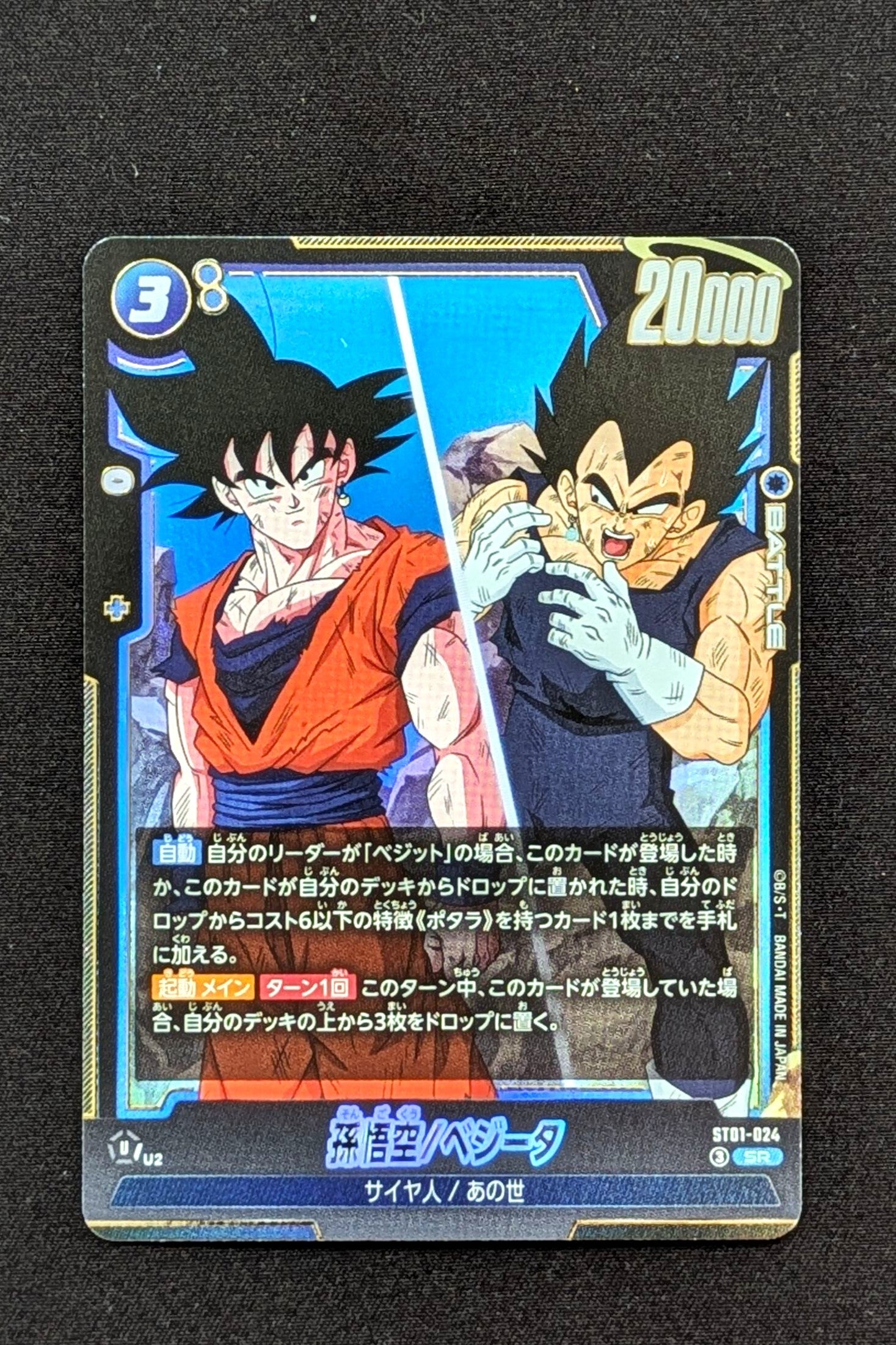 ST01-024 - SR - Story Booster - Son Goku & Vegeta