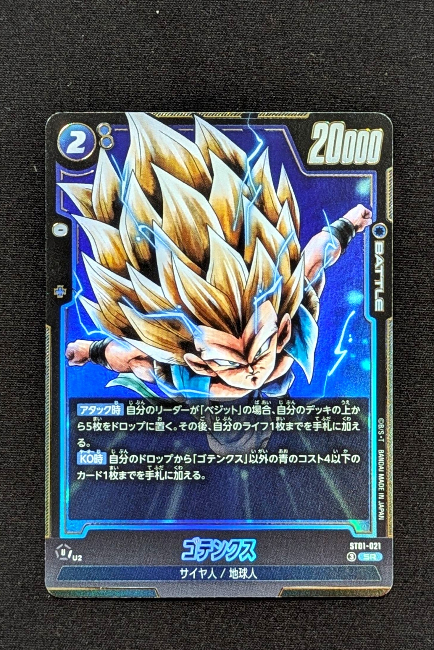 ST01-021 - SR - Story Booster - Gotenks